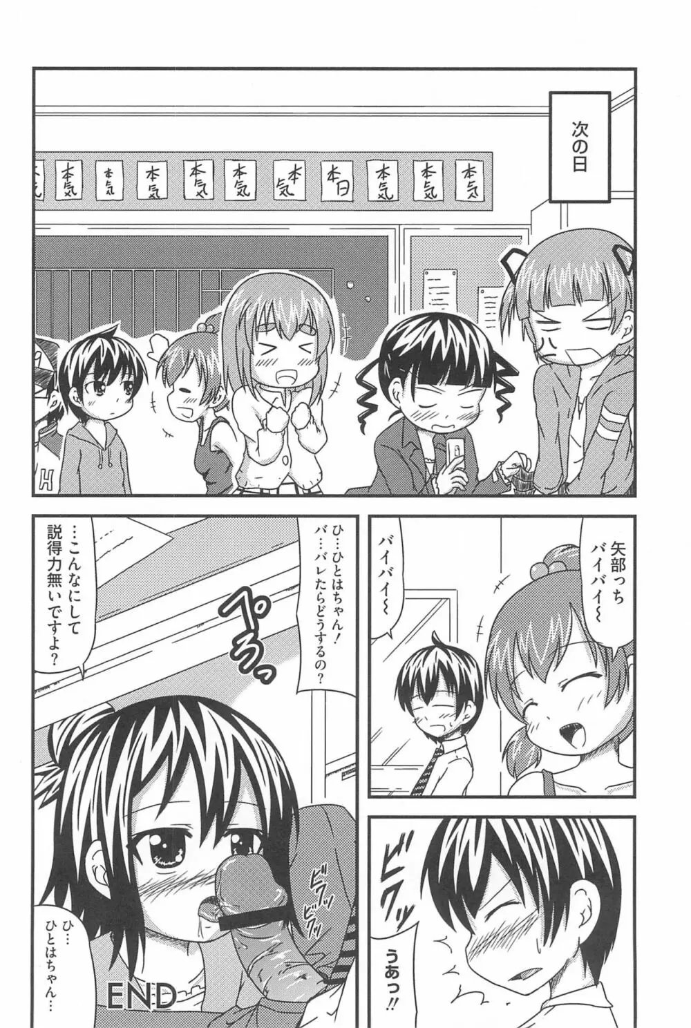 3つ子3姉妹の性欲は3倍 Page.60