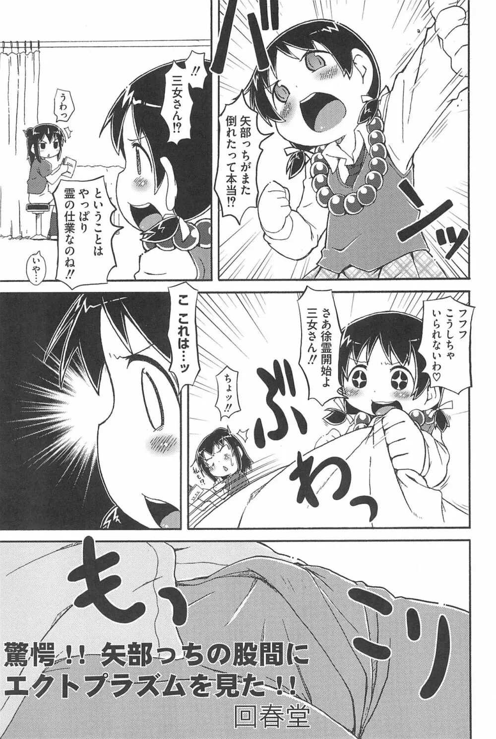 3つ子3姉妹の性欲は3倍 Page.61