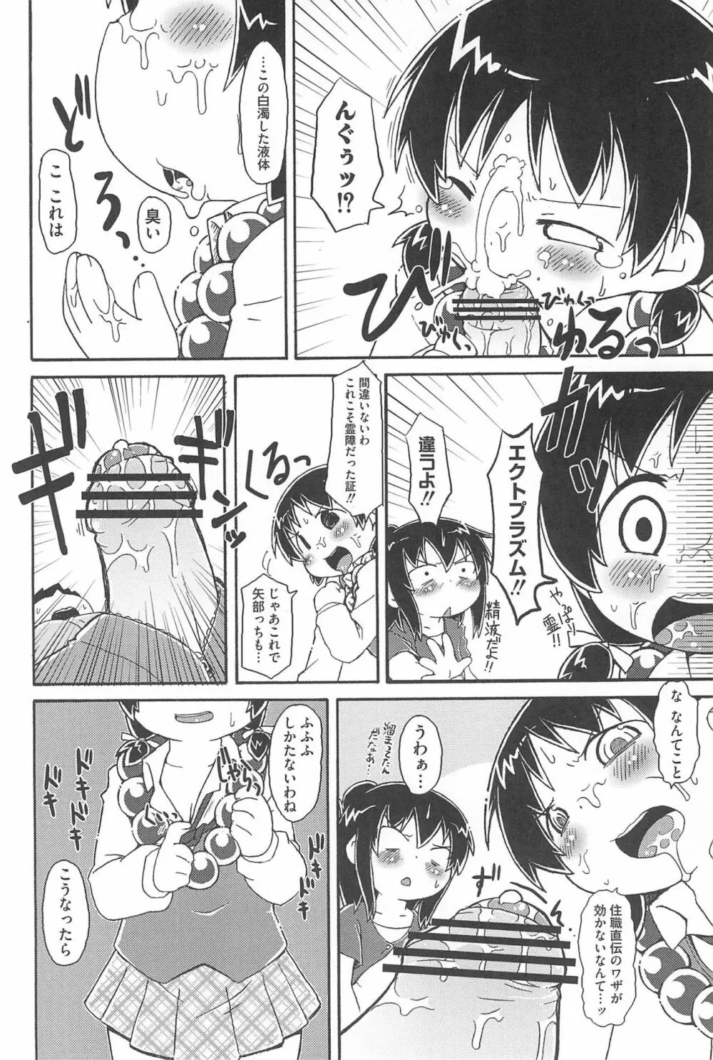 3つ子3姉妹の性欲は3倍 Page.64