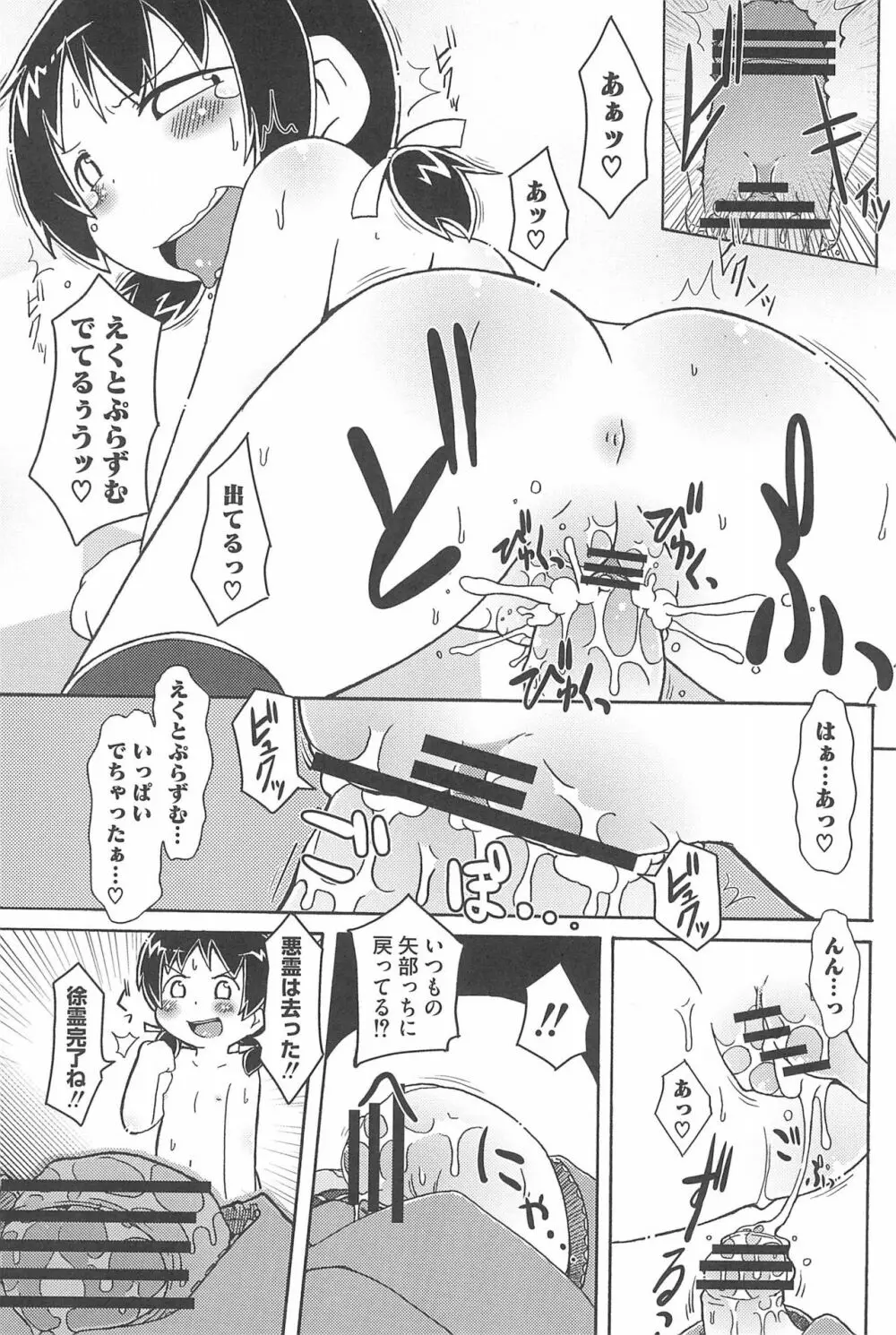 3つ子3姉妹の性欲は3倍 Page.69