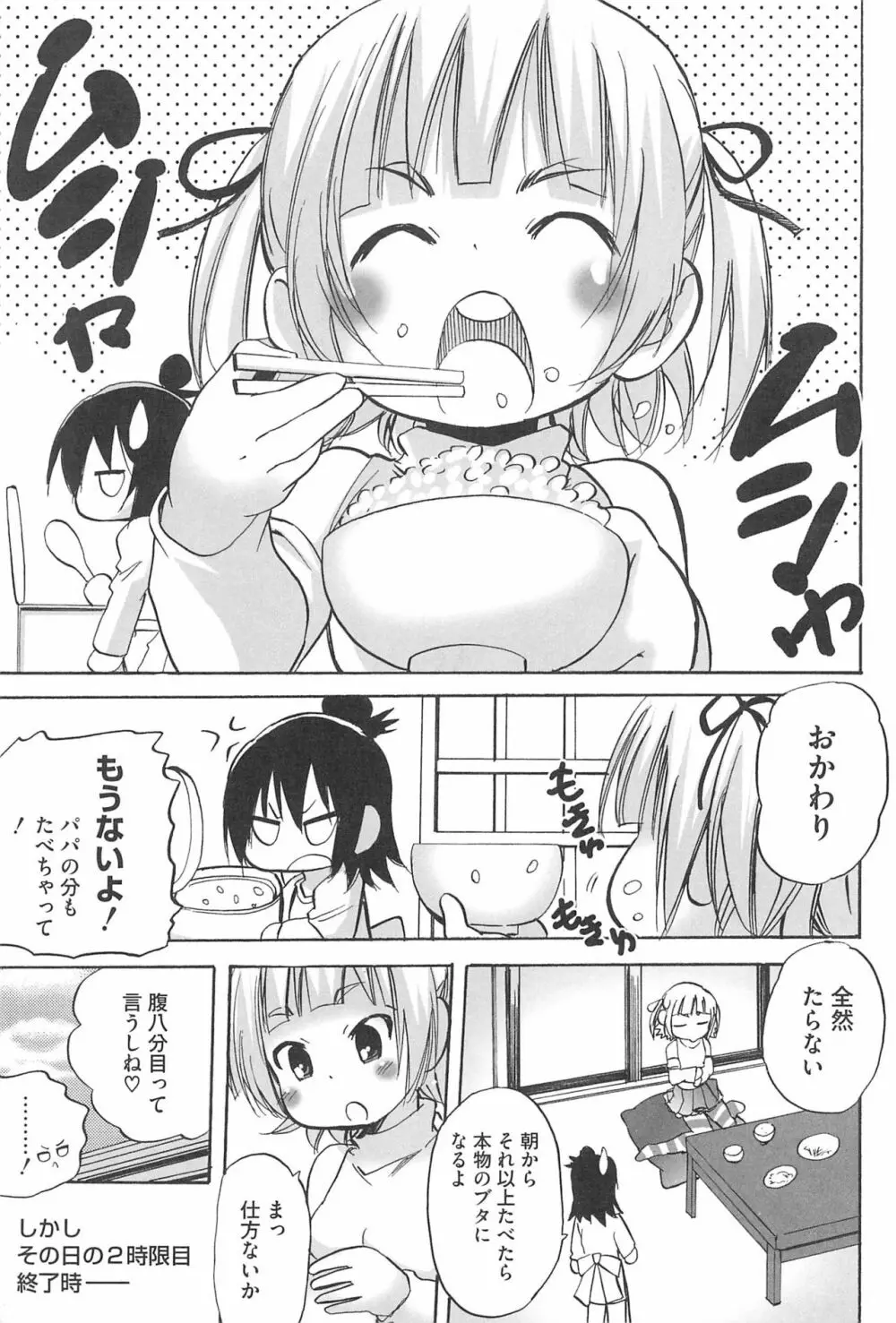 3つ子3姉妹の性欲は3倍 Page.7