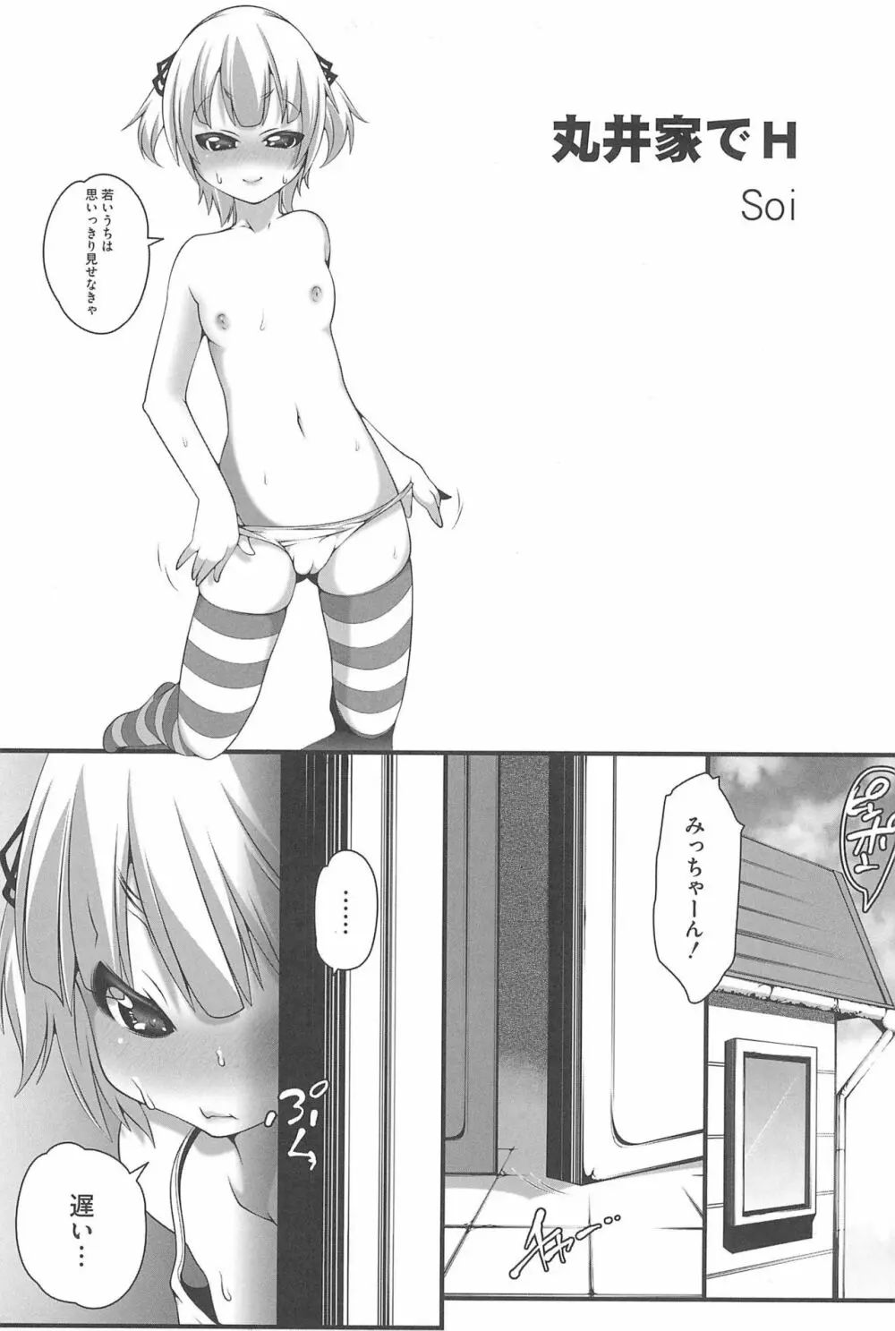 3つ子3姉妹の性欲は3倍 Page.73