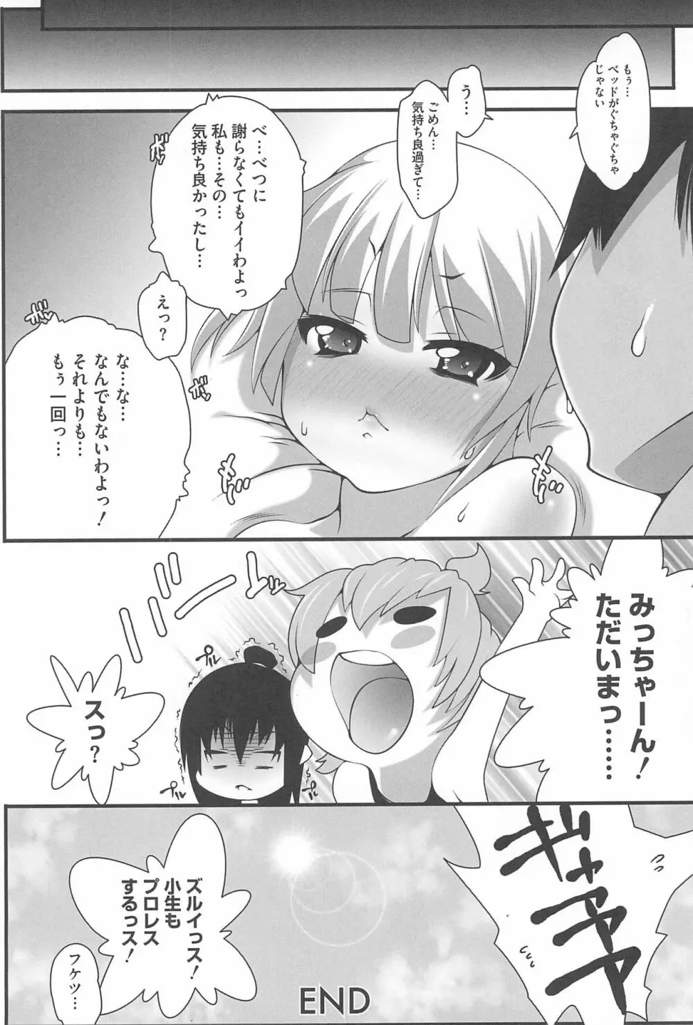 3つ子3姉妹の性欲は3倍 Page.88