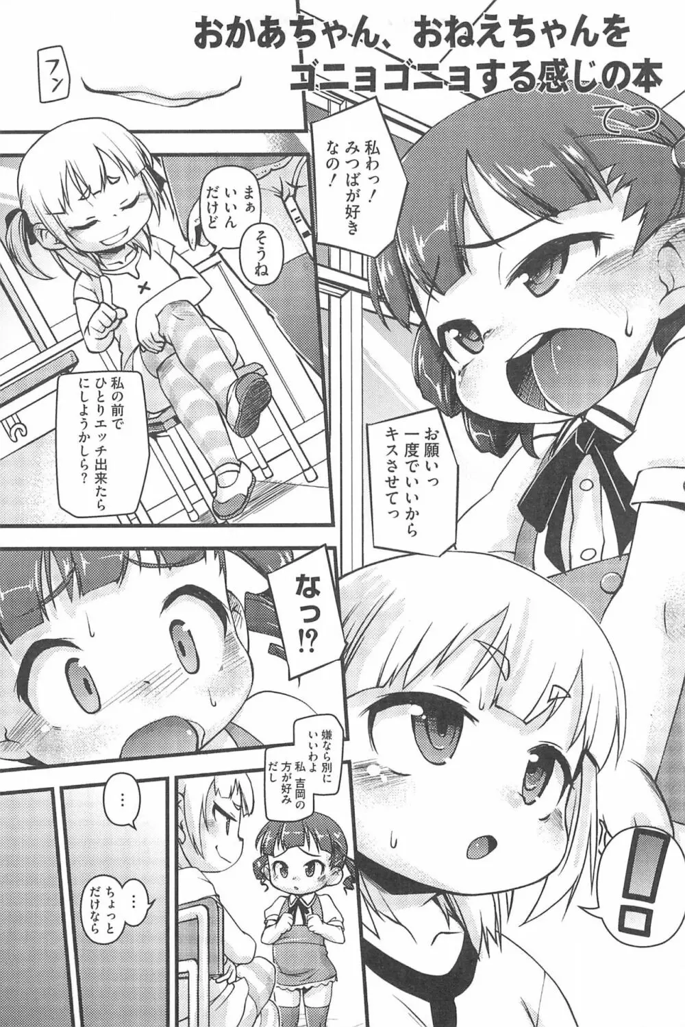 3つ子3姉妹の性欲は3倍 Page.91