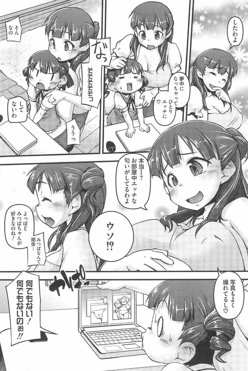 3つ子3姉妹の性欲は3倍 Page.93