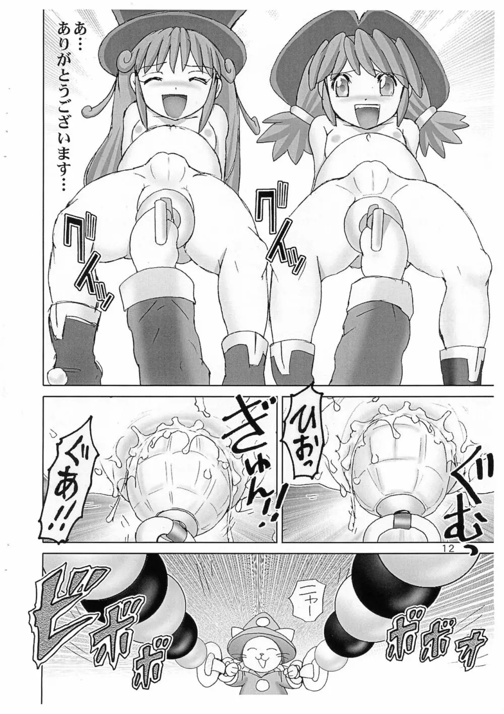 プリンセス崩壊エネマ地獄 Page.12