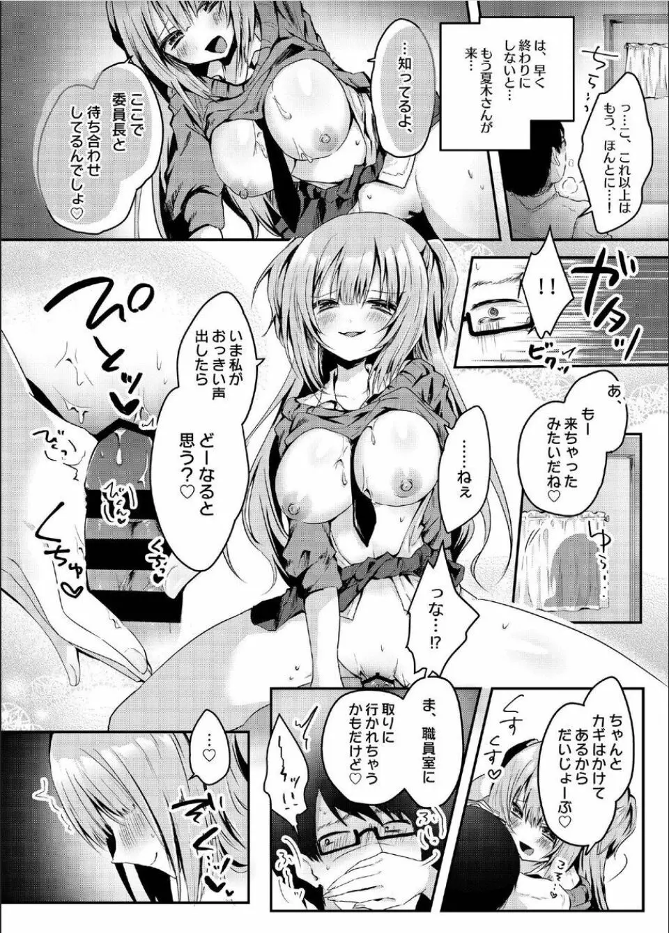 真面目な彼女がいる僕が、ビッチ巨乳のクラスメイトに逆NTRされる話 Page.11