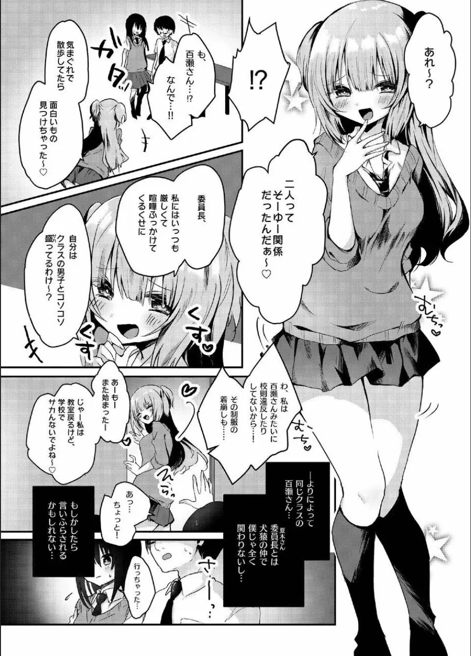 真面目な彼女がいる僕が、ビッチ巨乳のクラスメイトに逆NTRされる話 Page.3