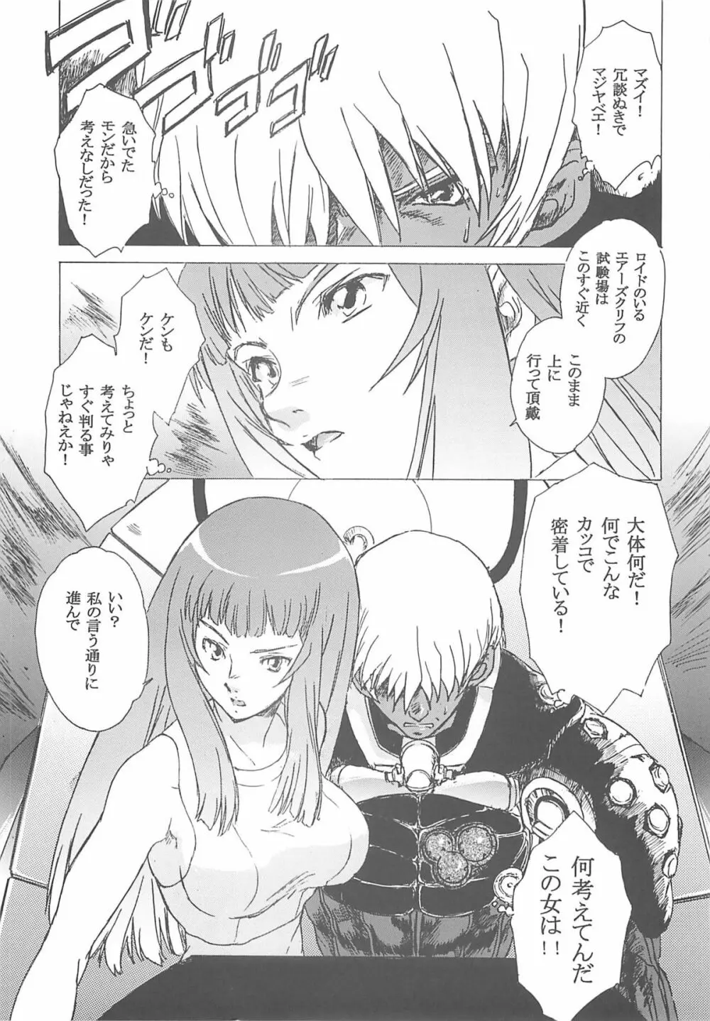 ゆくぞ！アーマーン大決戦！！ Page.4