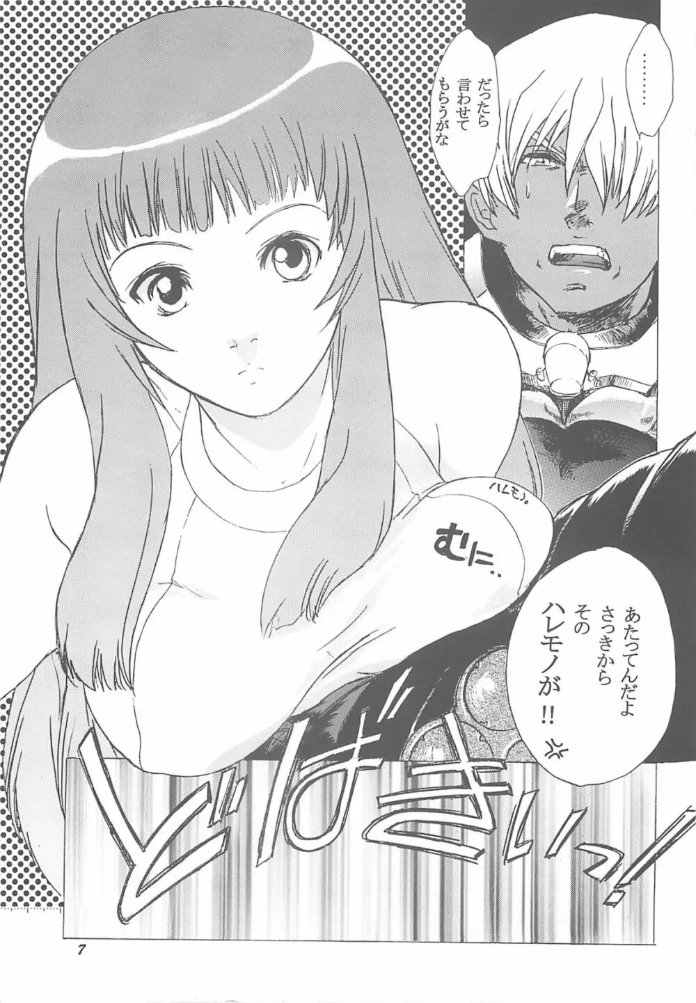 ゆくぞ！アーマーン大決戦！！ Page.6