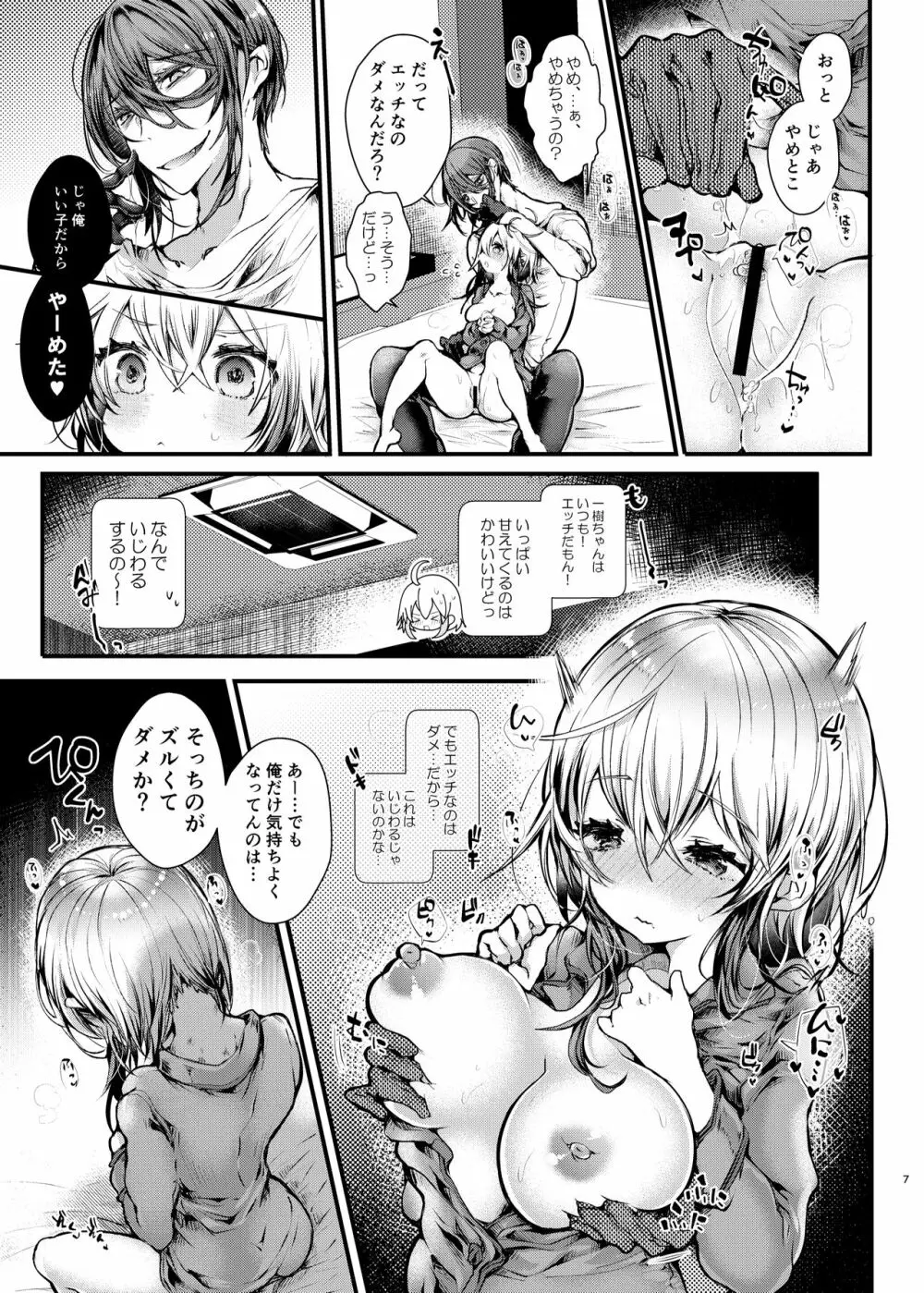 ぱじゃまえっち Page.6