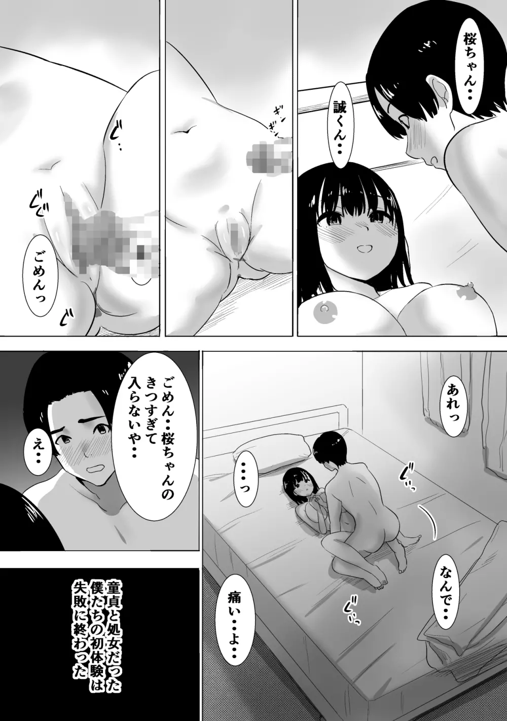 サクラチル -僕の知らないところで彼女と親友が2人きりで...- Page.10