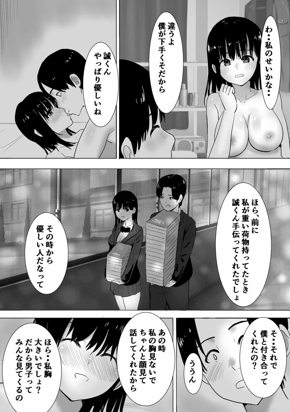 サクラチル -僕の知らないところで彼女と親友が2人きりで...- Page.11