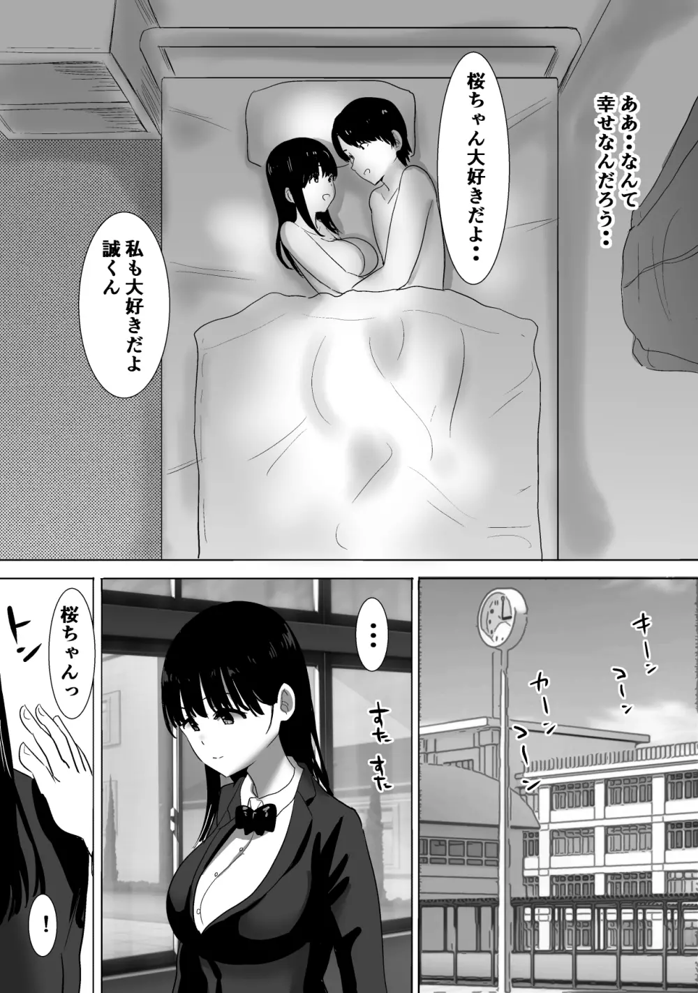 サクラチル -僕の知らないところで彼女と親友が2人きりで...- Page.12