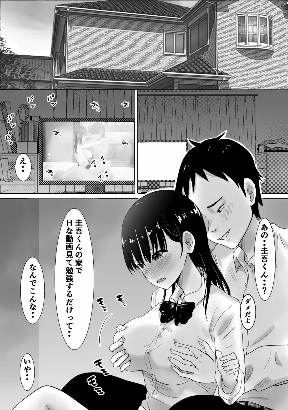 サクラチル -僕の知らないところで彼女と親友が2人きりで...- Page.16