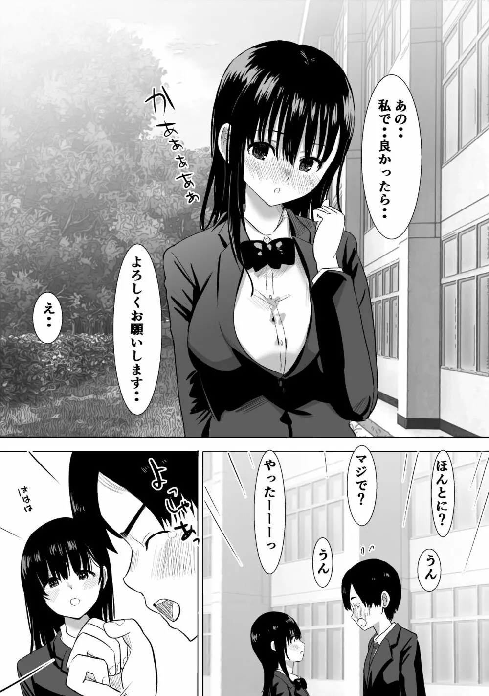 サクラチル -僕の知らないところで彼女と親友が2人きりで...- Page.6