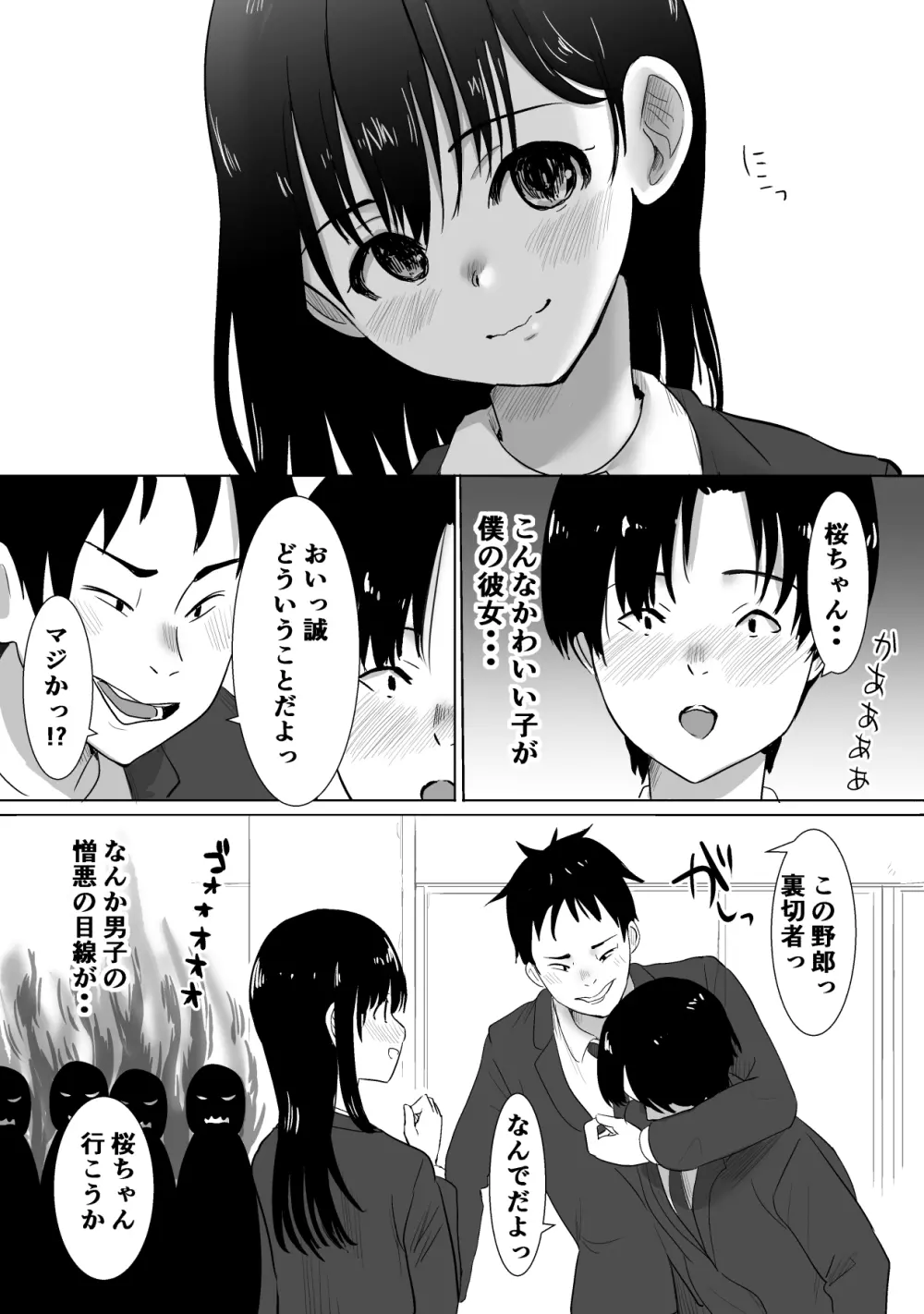 サクラチル -僕の知らないところで彼女と親友が2人きりで...- Page.8