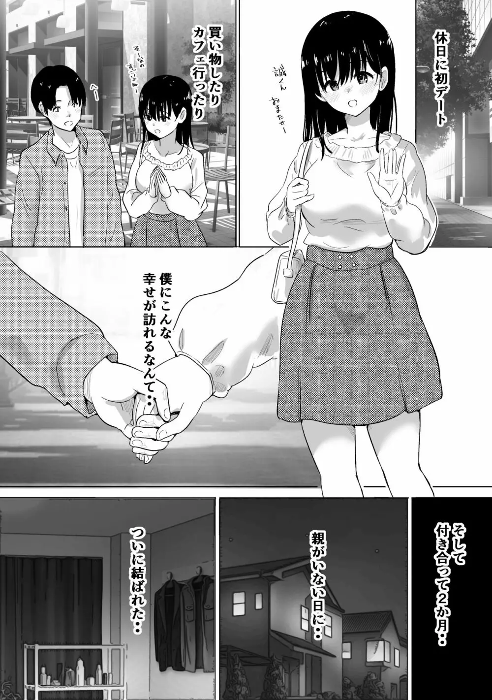 サクラチル -僕の知らないところで彼女と親友が2人きりで...- Page.9