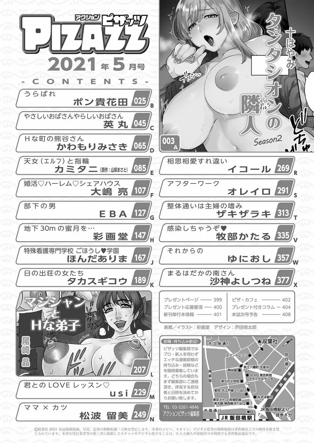 アクションピザッツ 2021年5月号 Page.2