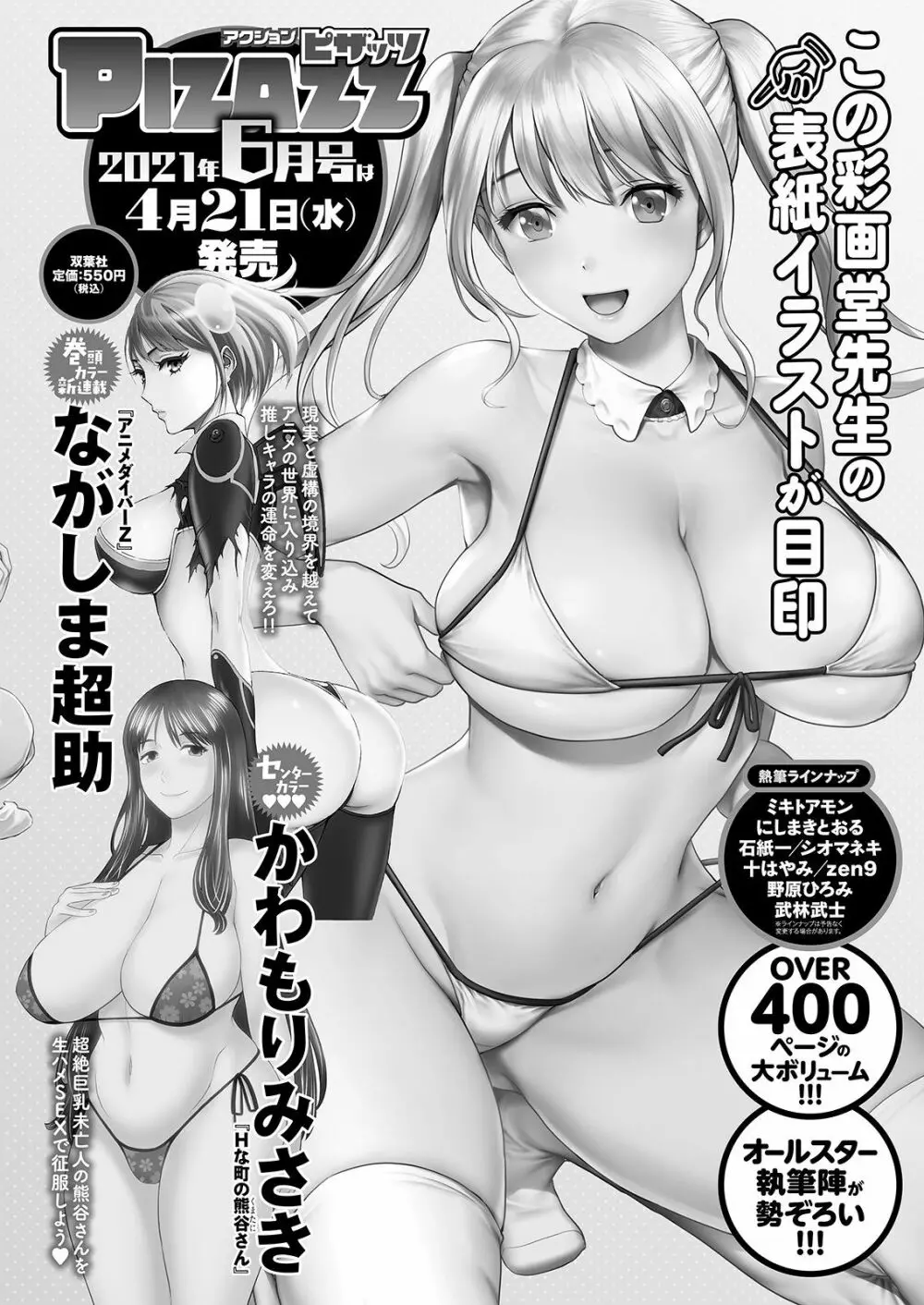 アクションピザッツ 2021年5月号 Page.362