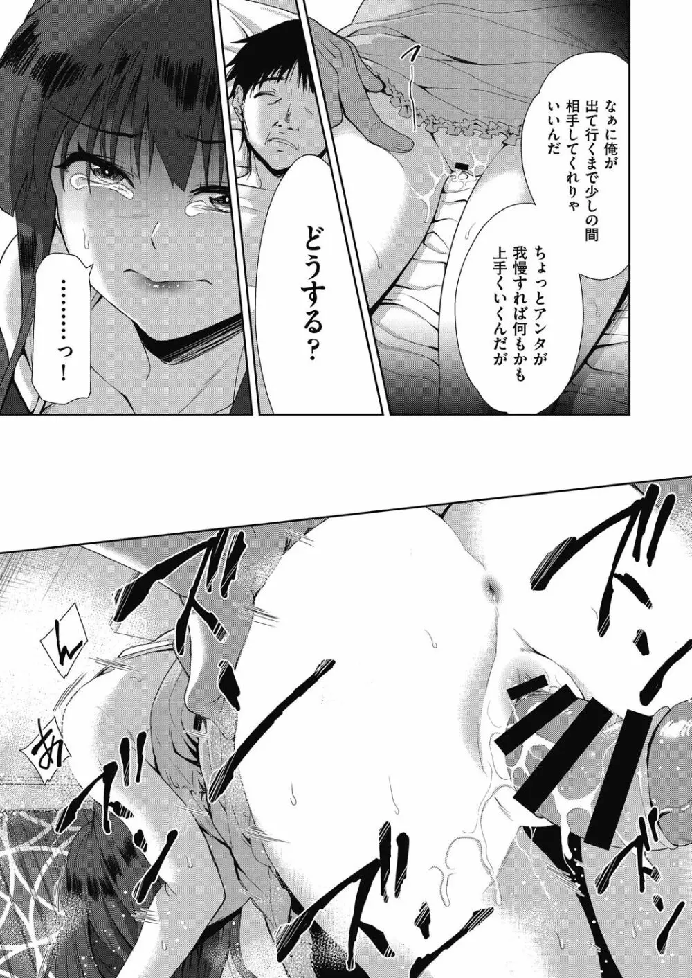 COMIC 阿吽 改 Vol.12 Page.100
