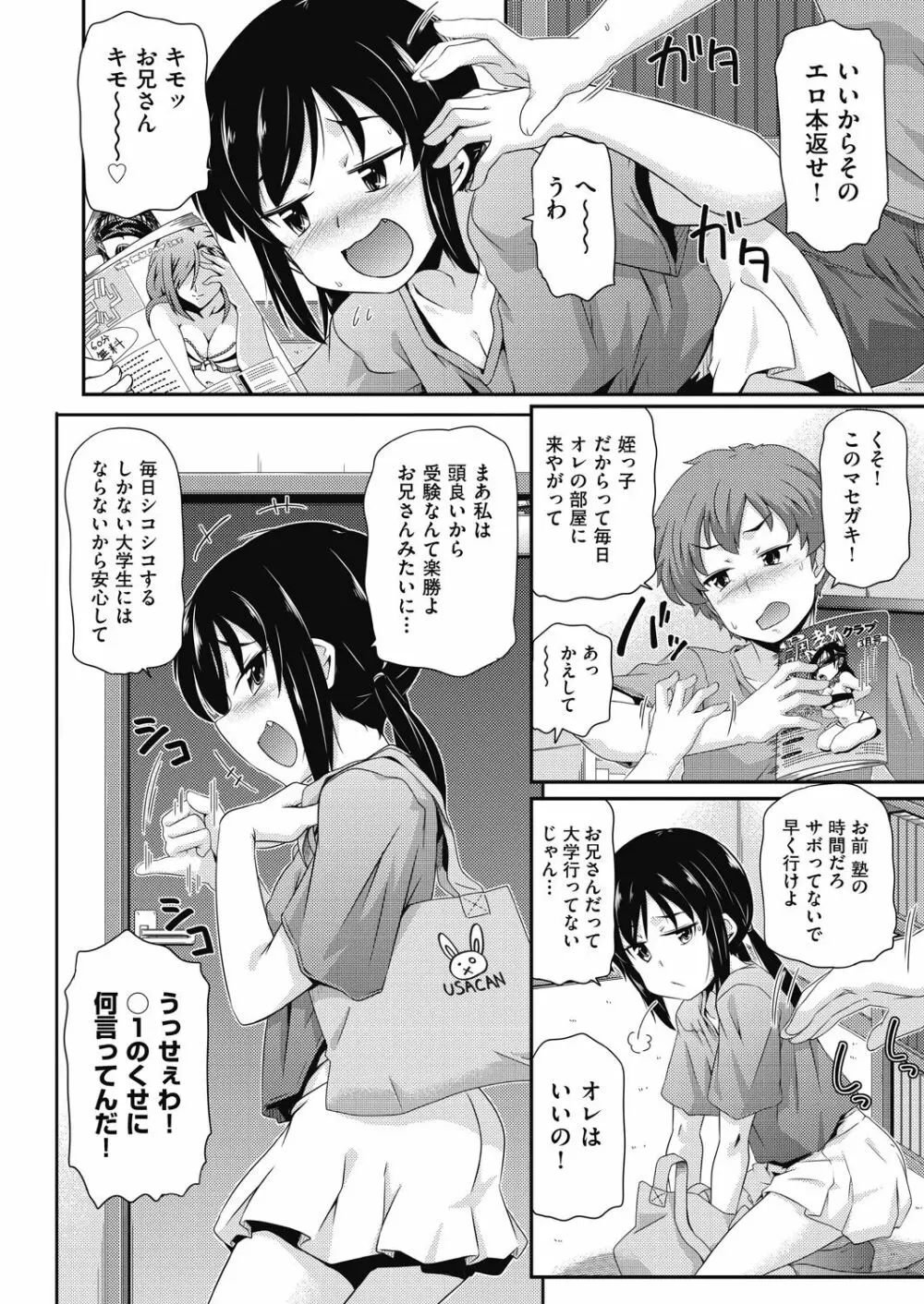 COMIC 阿吽 改 Vol.12 Page.107