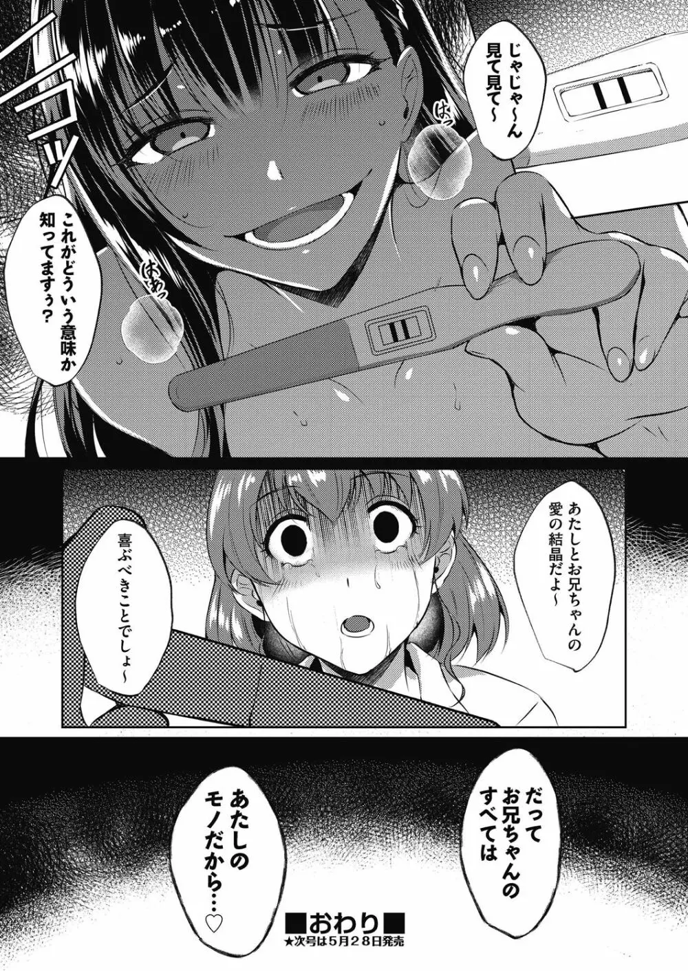 COMIC 阿吽 改 Vol.12 Page.147