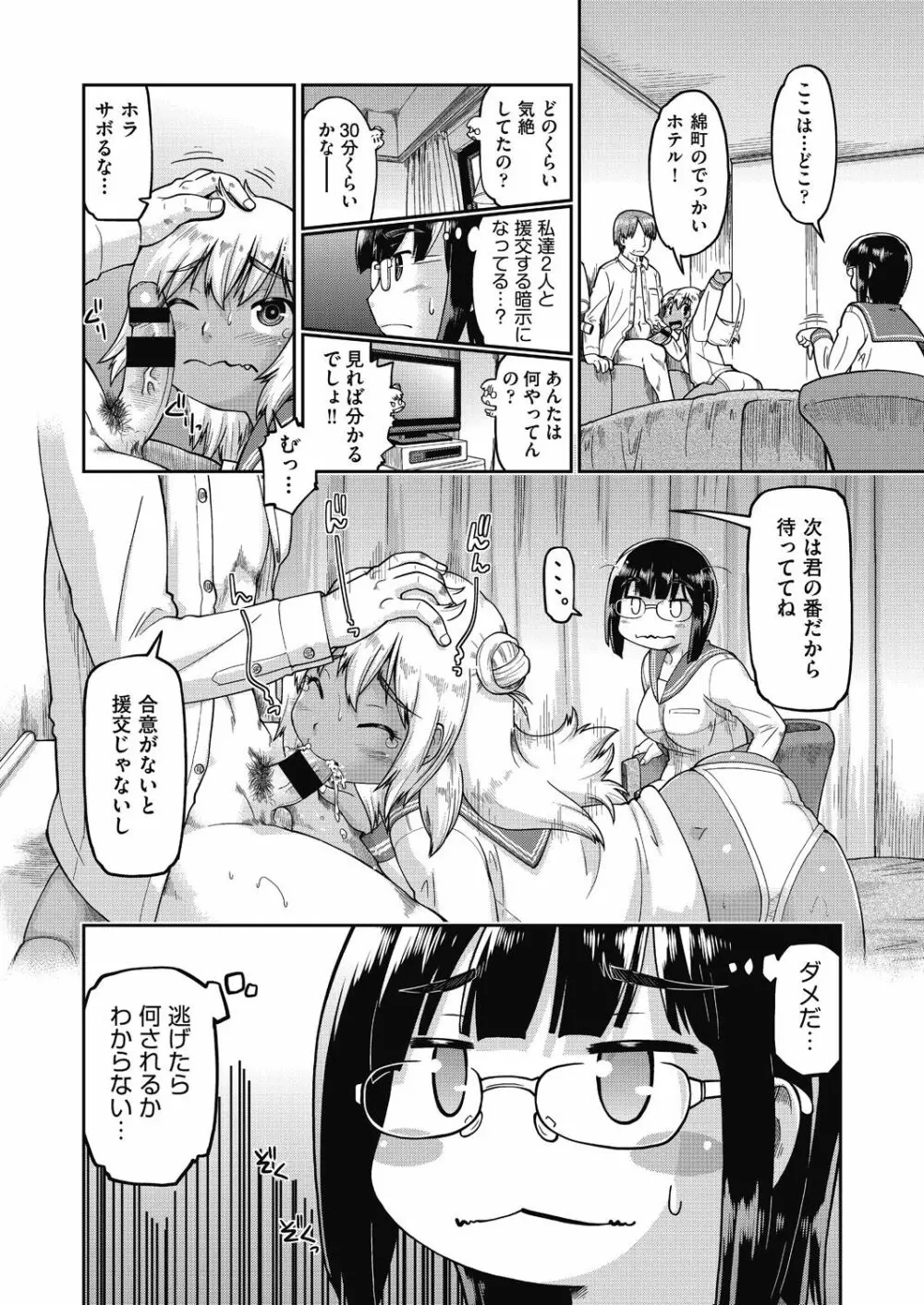 COMIC 阿吽 改 Vol.12 Page.43