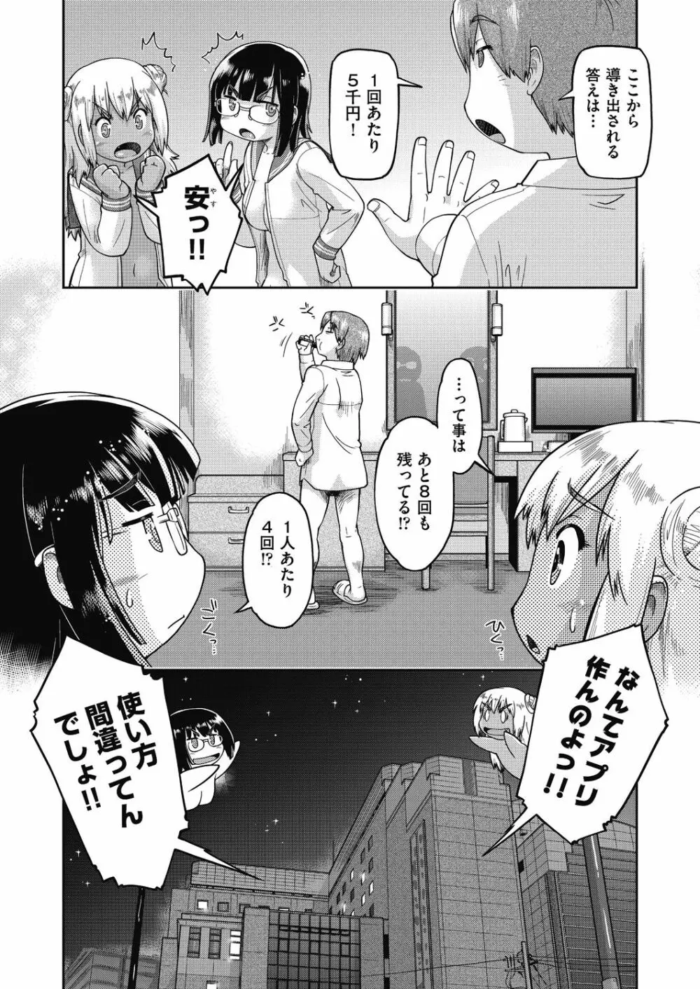 COMIC 阿吽 改 Vol.12 Page.50