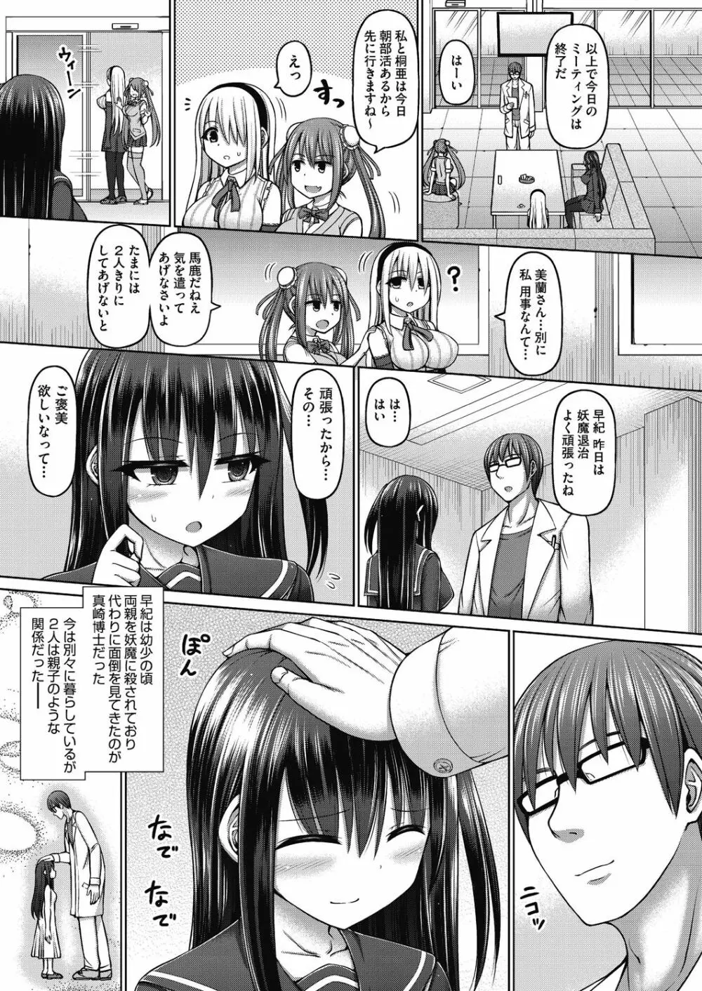 COMIC 阿吽 改 Vol.12 Page.6