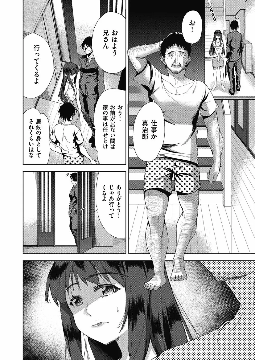 COMIC 阿吽 改 Vol.12 Page.83