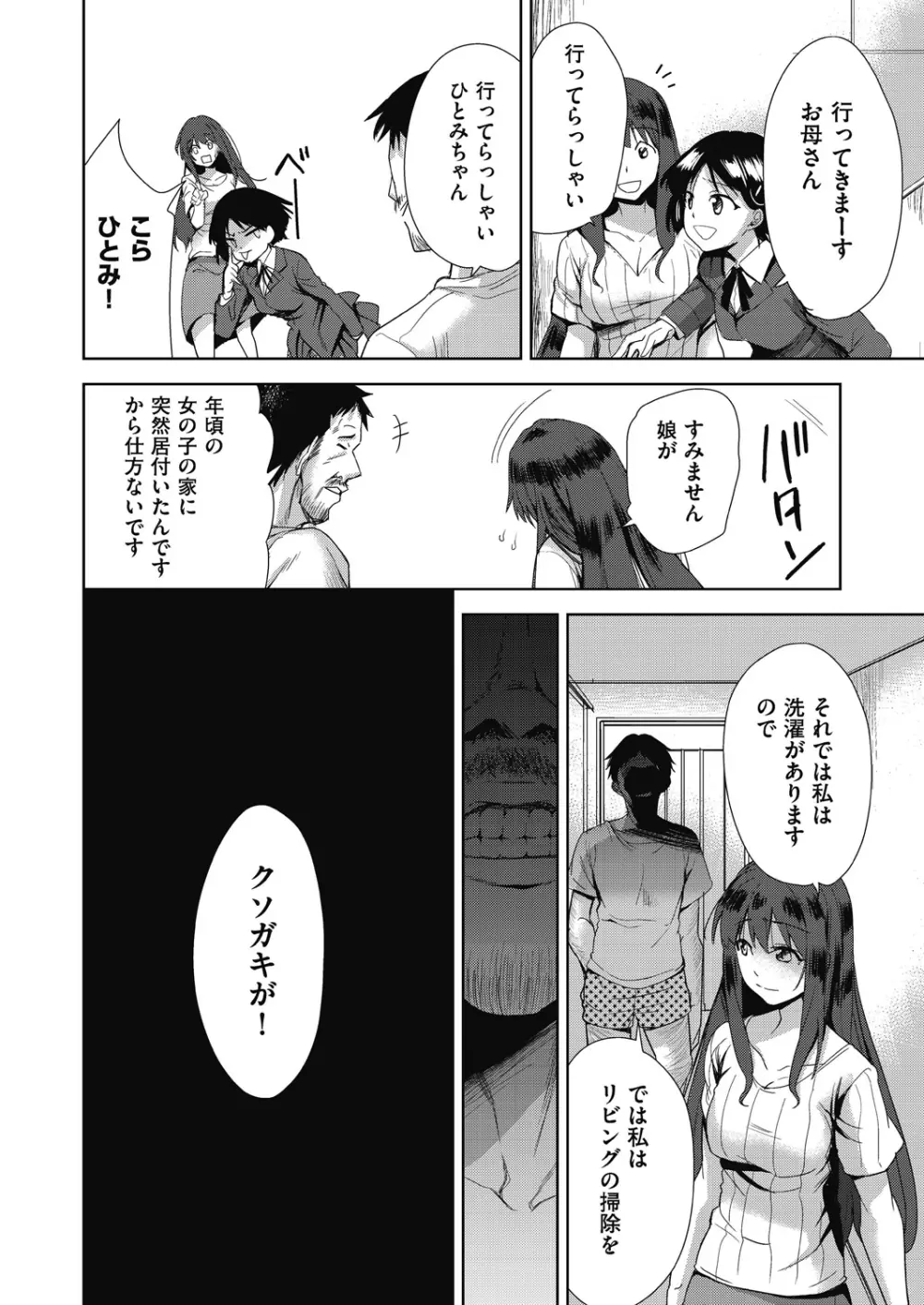 COMIC 阿吽 改 Vol.12 Page.85