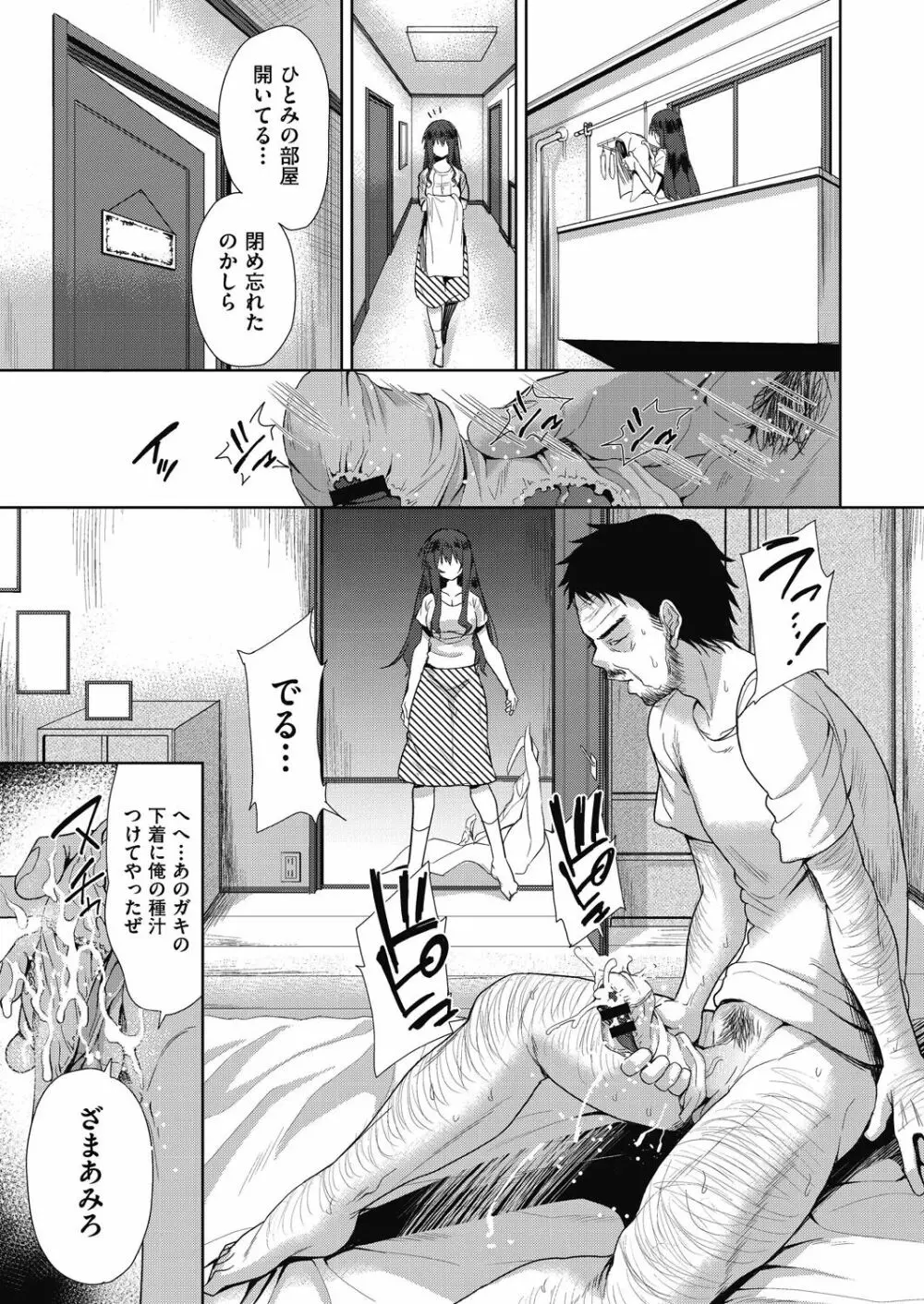 COMIC 阿吽 改 Vol.12 Page.86