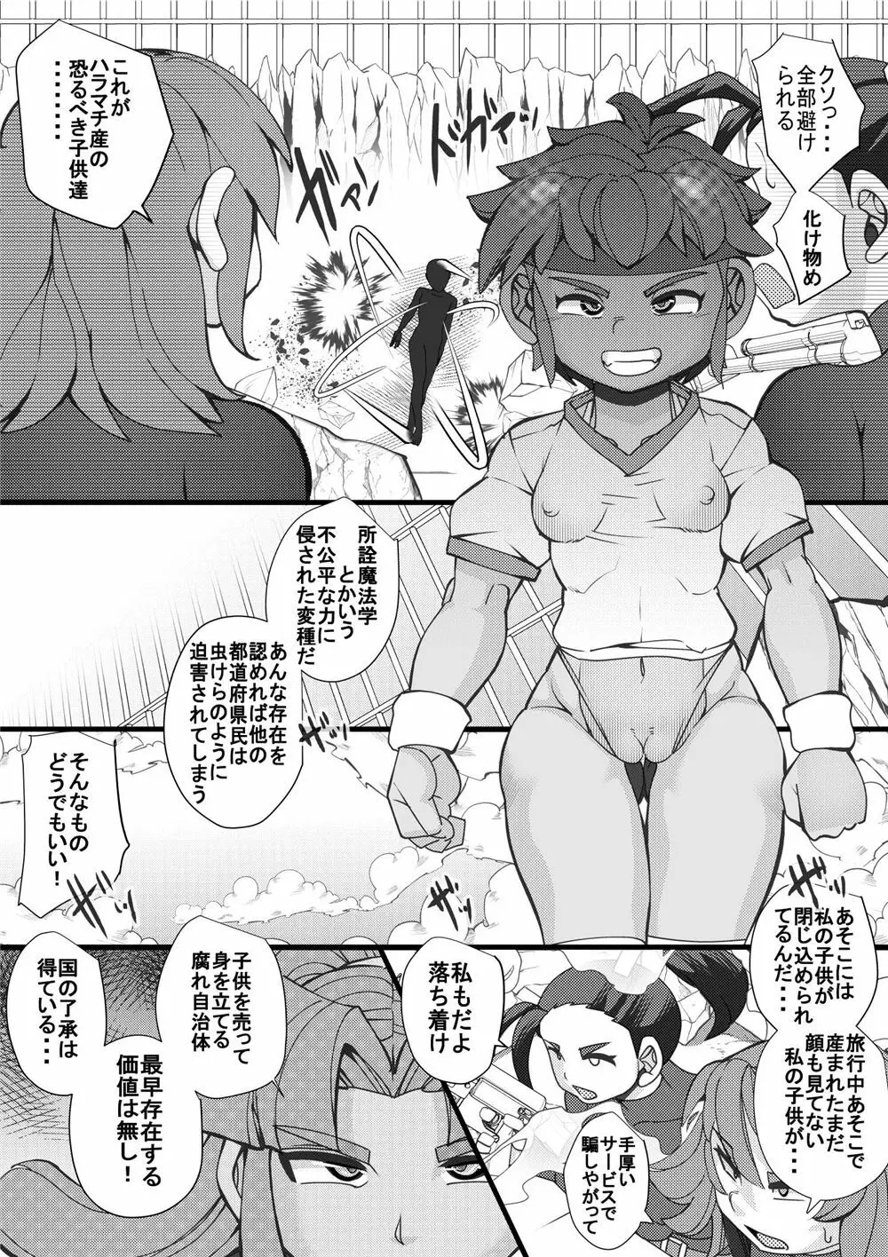 ハラマチ 15 Page.4