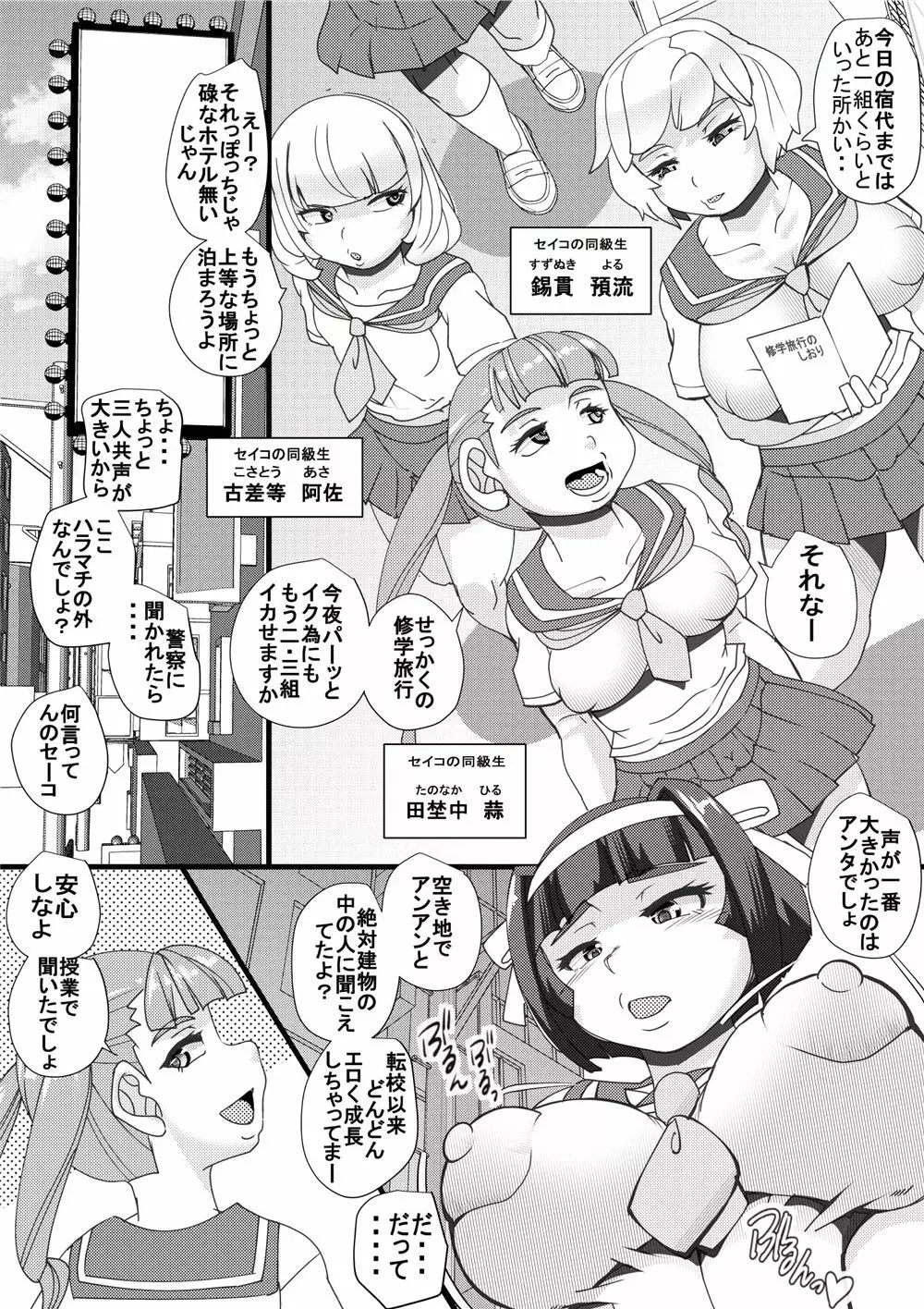 ハラマチ 16 Page.6