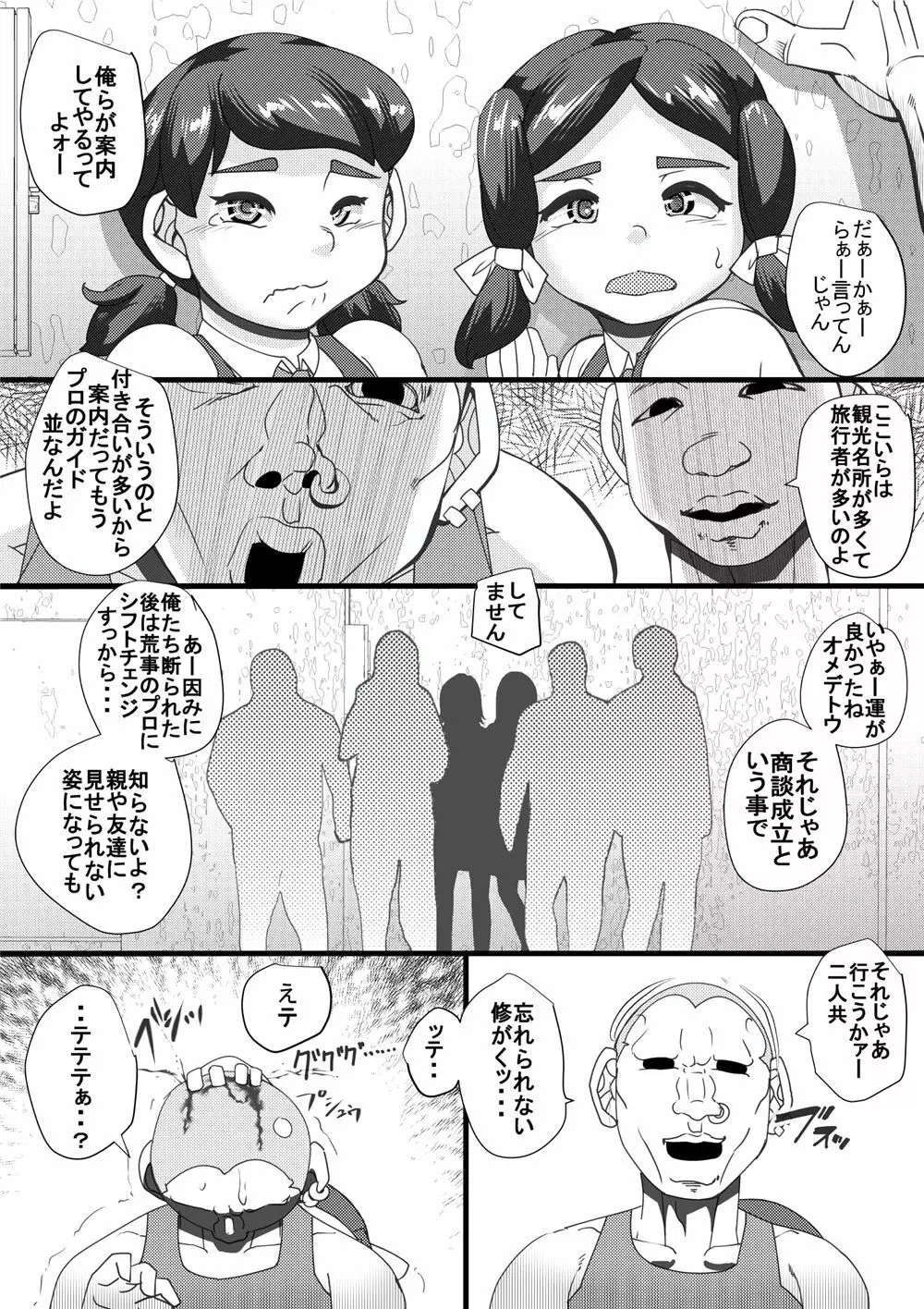 ハラマチ 16 Page.8