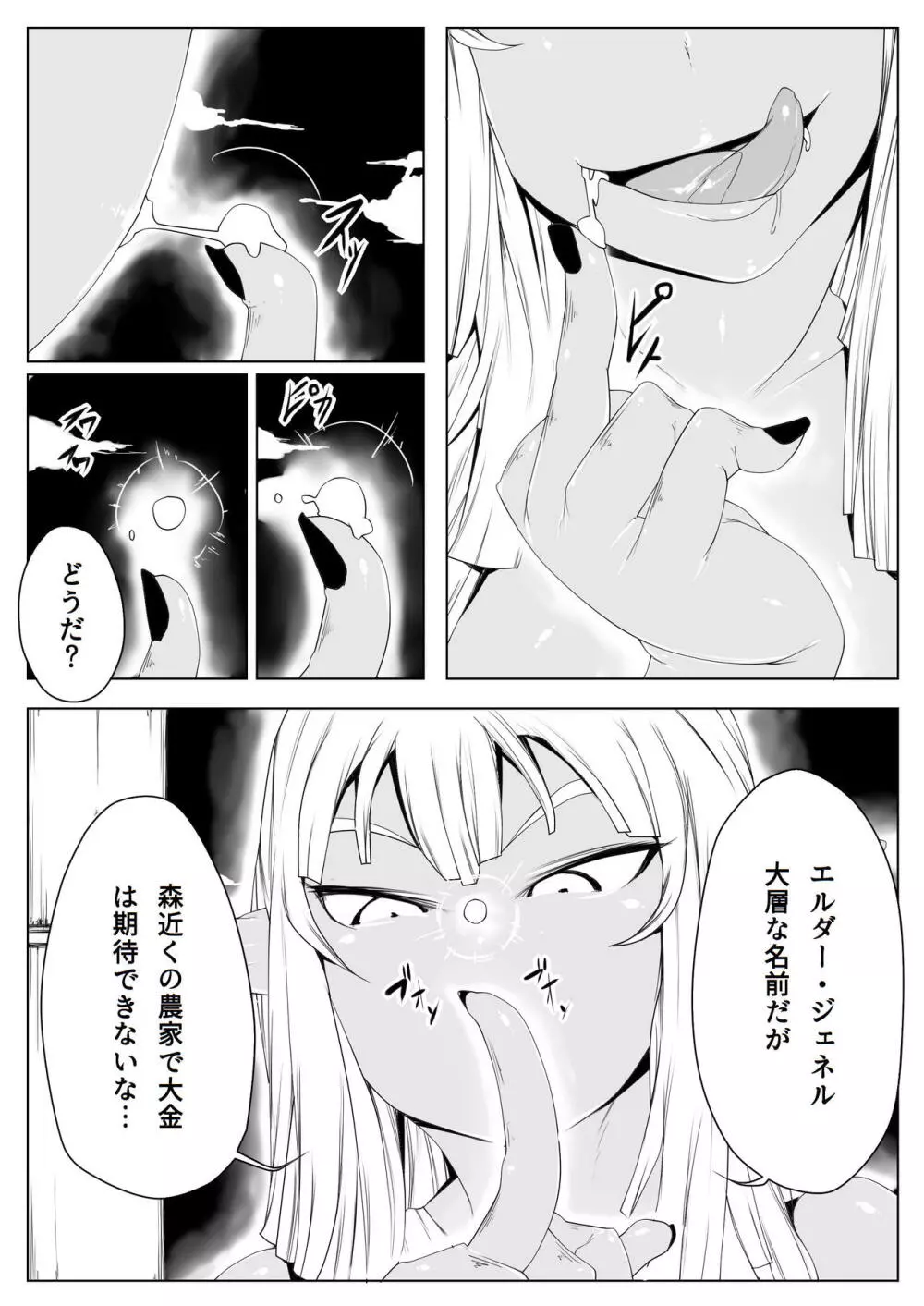 えるふの森の囚われ王子0.5 Page.11