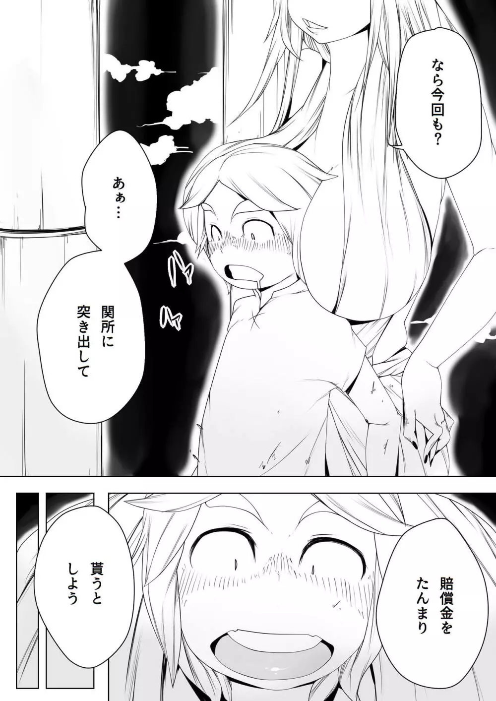 えるふの森の囚われ王子0.5 Page.12