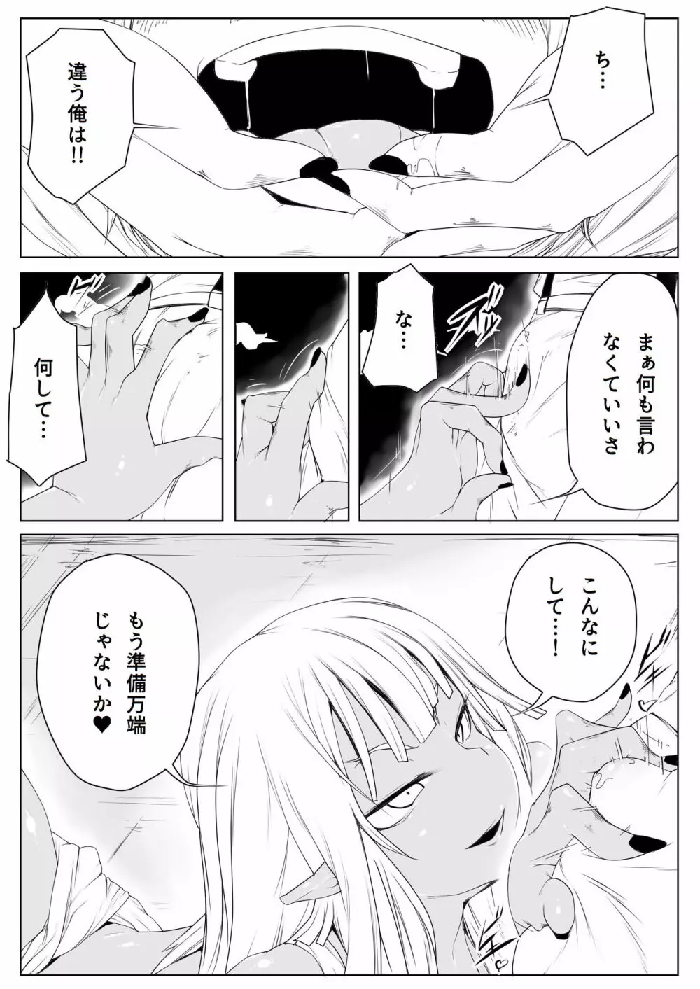 えるふの森の囚われ王子0.5 Page.5