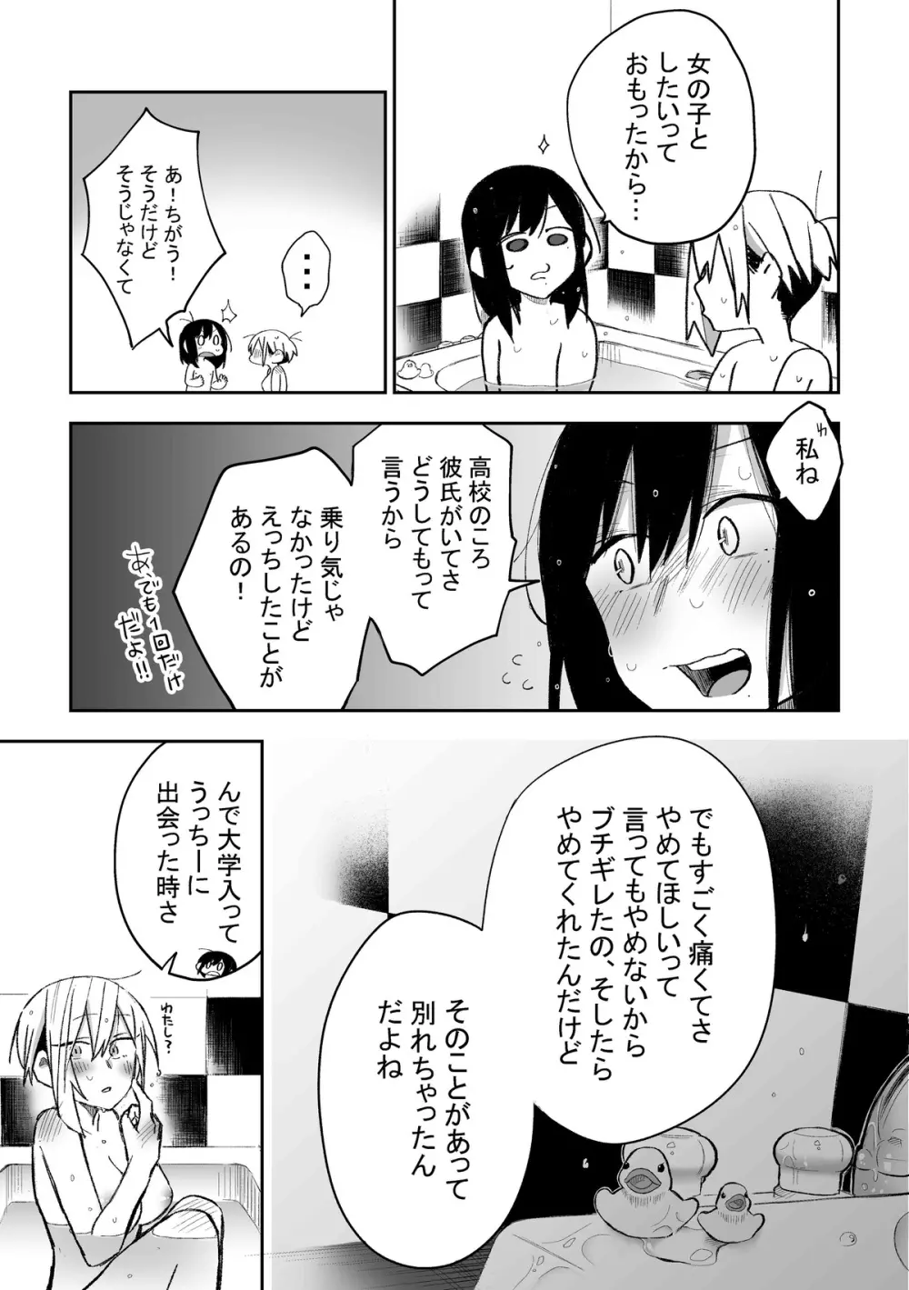 友達にお金払ってえっちする話 Page.11