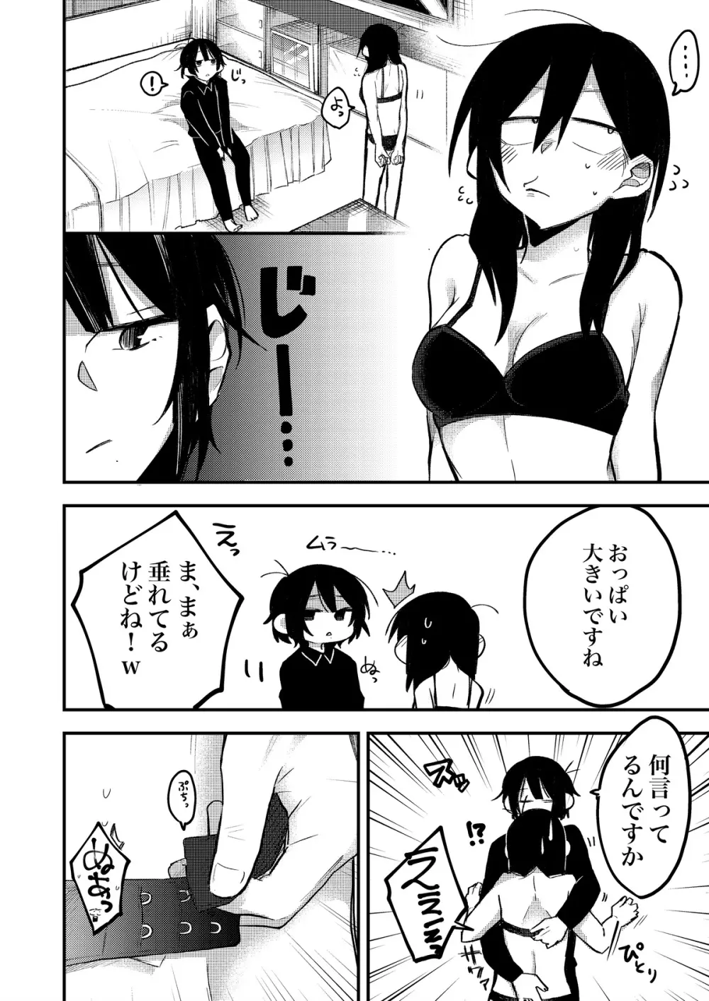 セックスから始まる恋はダメですか? Page.13