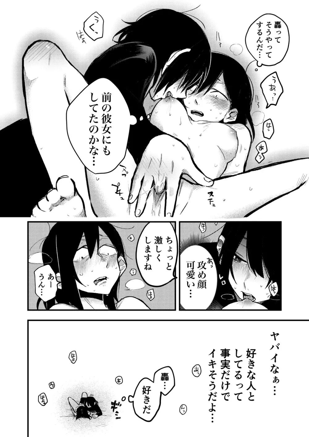 セックスから始まる恋はダメですか? Page.15