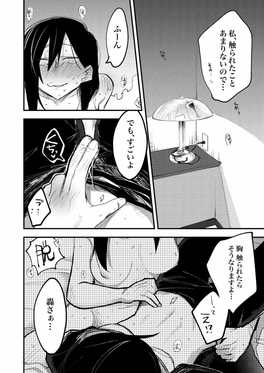 セックスから始まる恋はダメですか? Page.25