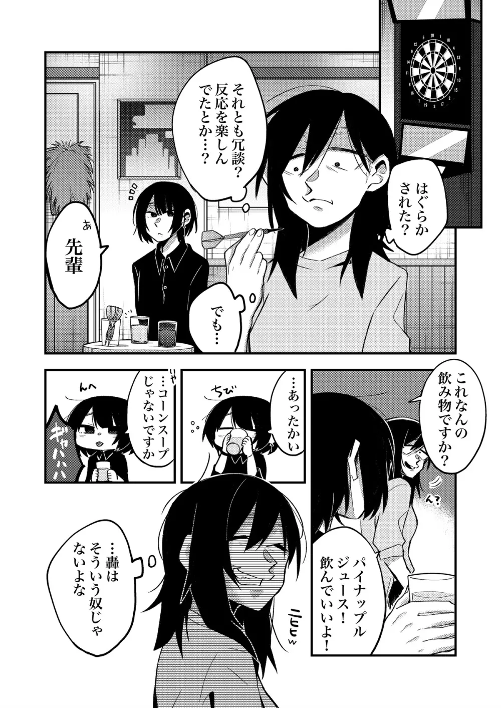 セックスから始まる恋はダメですか? Page.7