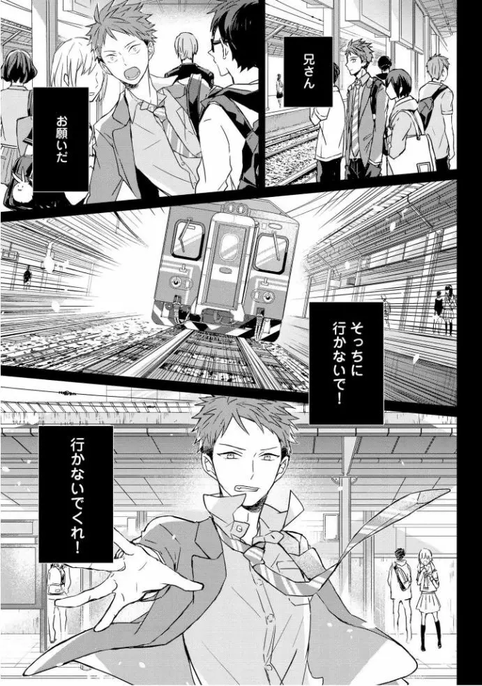 記憶の怪物 1 Page.10