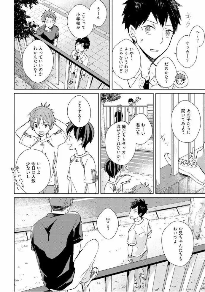 記憶の怪物 1 Page.102