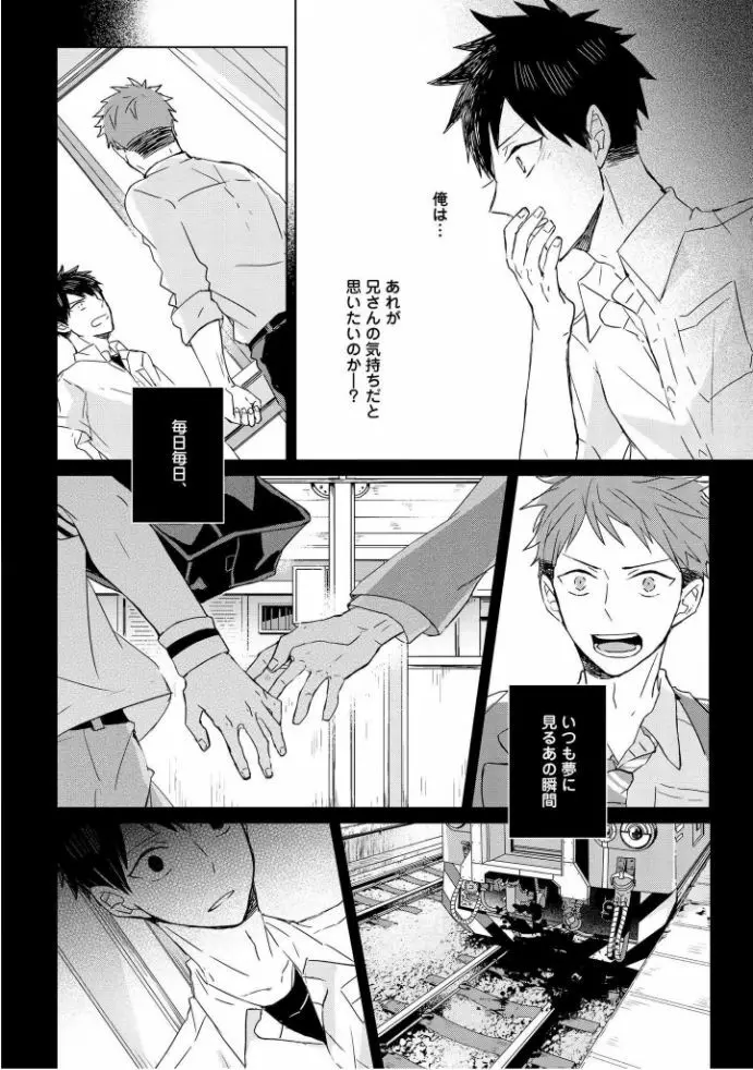 記憶の怪物 1 Page.114