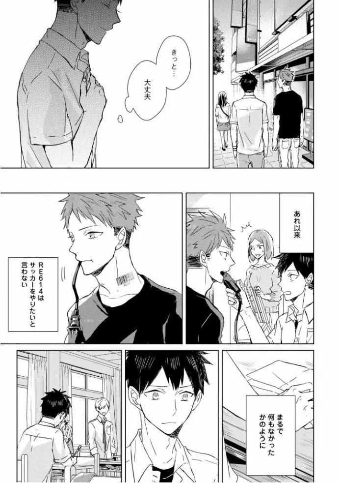 記憶の怪物 1 Page.117