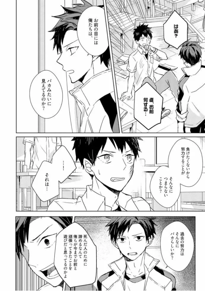 記憶の怪物 1 Page.124