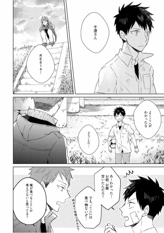 記憶の怪物 1 Page.132